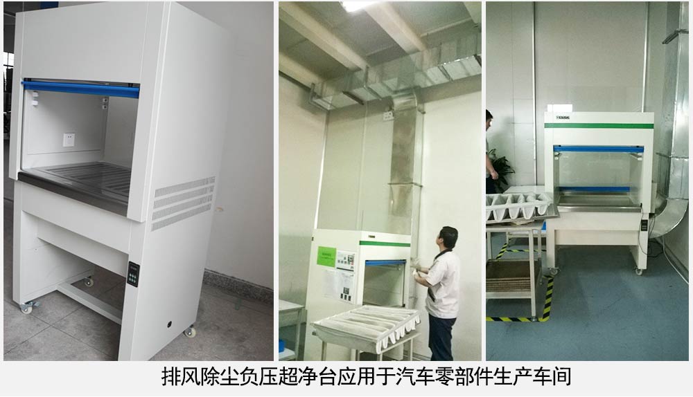 負壓排風除塵超凈工作臺_23.jpg