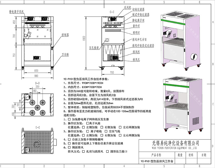 YC-PVS1型負壓排風工作臺圖紙(2).jpg