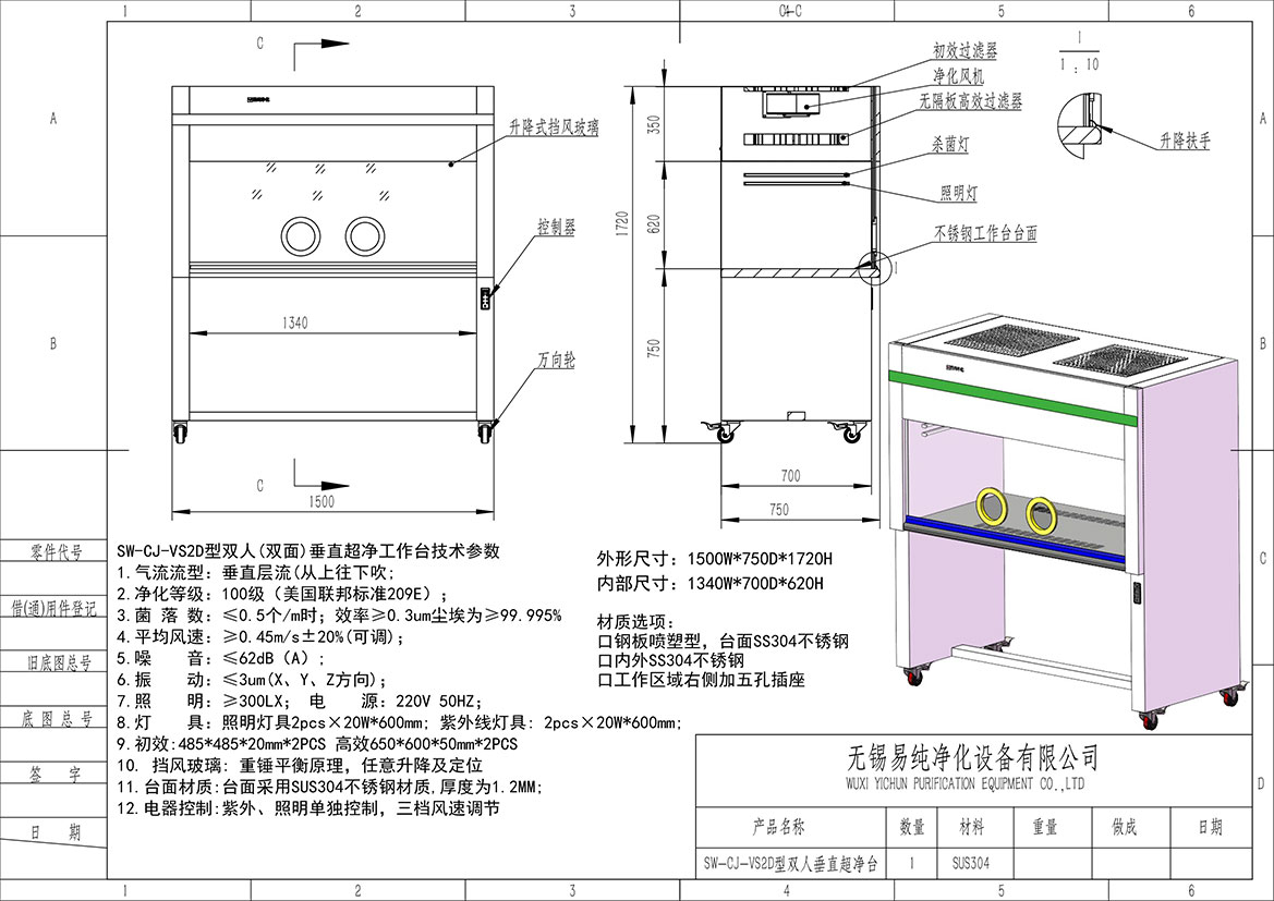 YC-HVS2型1500Wx750Dx1720H無菌百級接種箱圖紙.jpg