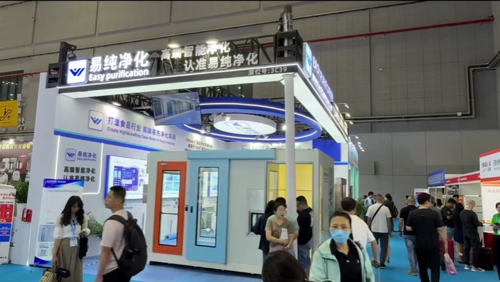 易純凈化參加第27屆中國食品烘焙展!